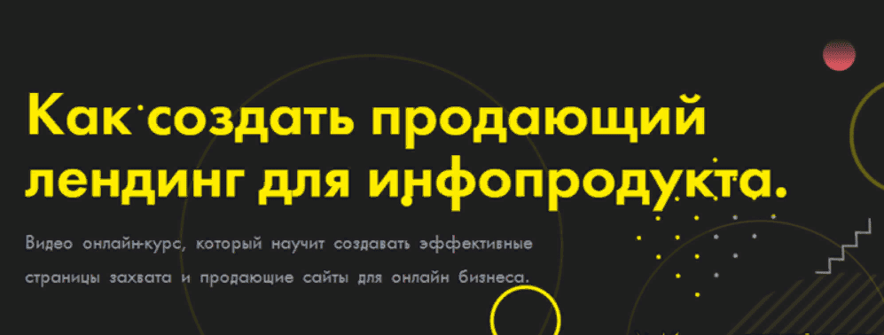 [Юлия Литвина] Как создать продающий лендинг для инфопродукта (2021)