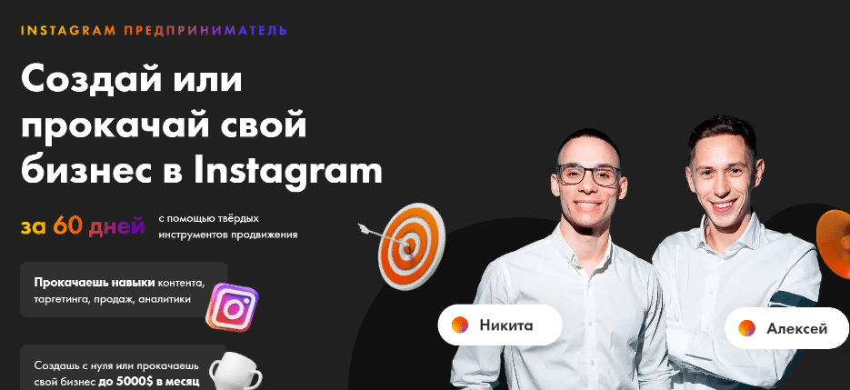 [Никита Пустовой, Алексей Кривой] Instagram предприниматель. Тариф «Мы вместе» (2021)