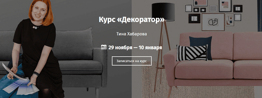 [ArtClever] Тина Хабарова - Курс «Декоратор» (2020)