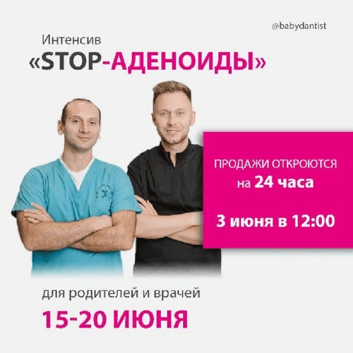 [Stop Caries School, Константин Крылов, Олег Абрамов] Stop-аденоиды (2021)