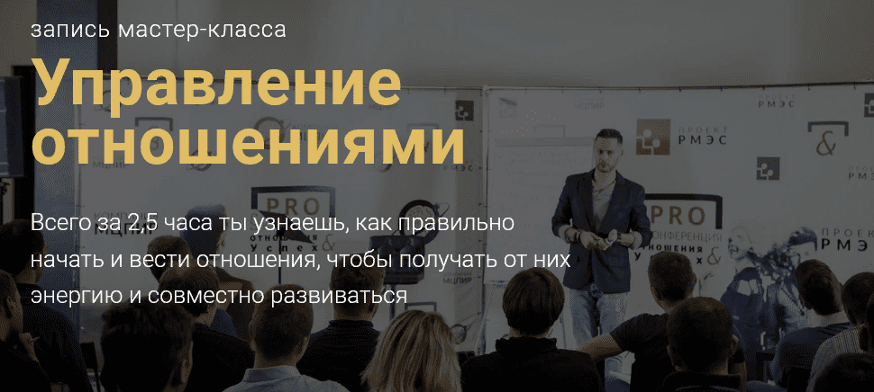 [Александр Галевич] Управление отношениями (2021)