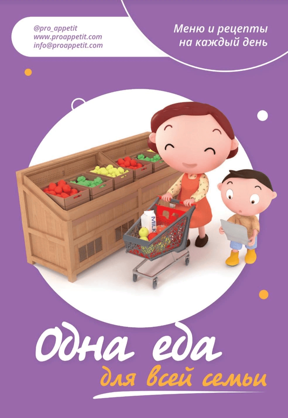 [Александра Ситнова] [Pro_appetit] Одна еда для всех (2021)