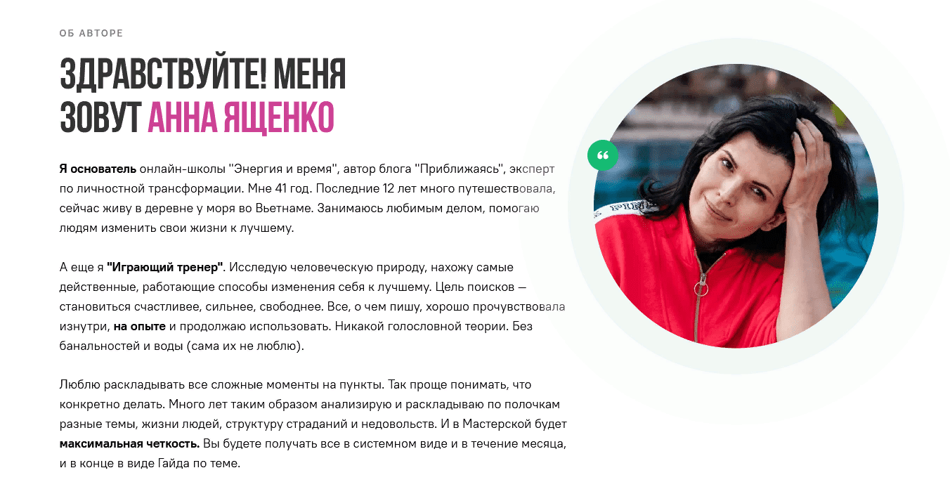 [Анна Ященко] Мастерская осознанной жизни, 1-й месяц «Аудит вашей жизни» (2021)