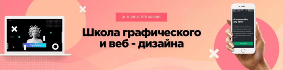 [Highlights] Веб-дизайн 2.0 (2019)
