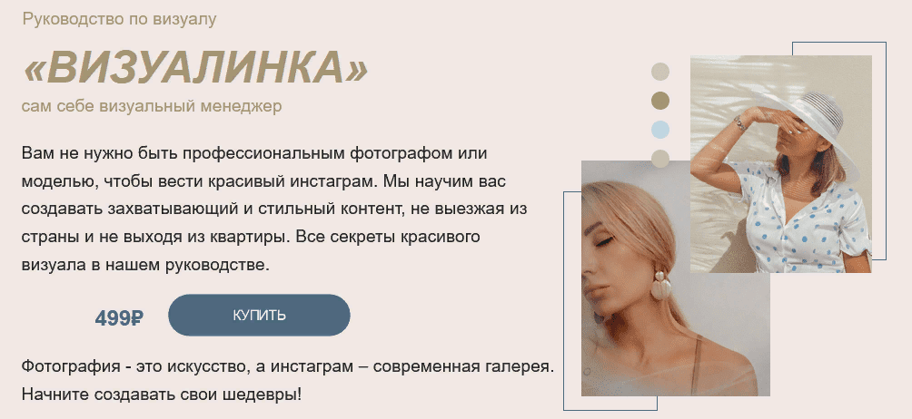 [alina_live, solo_ninka] Руководство по визуалу «ВИЗУАЛИНКА» сам себе визульный менеджер (2021)