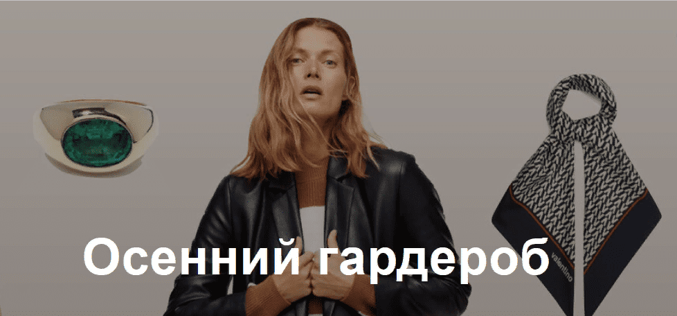 [Юлия Катькало] Осенний гардероб (2021)