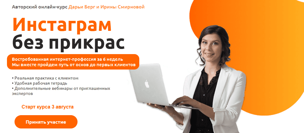[Дарья Берг, Ирина Смирнова] Инстаграм без прикрас. Тариф «Сами с усами» (2020)