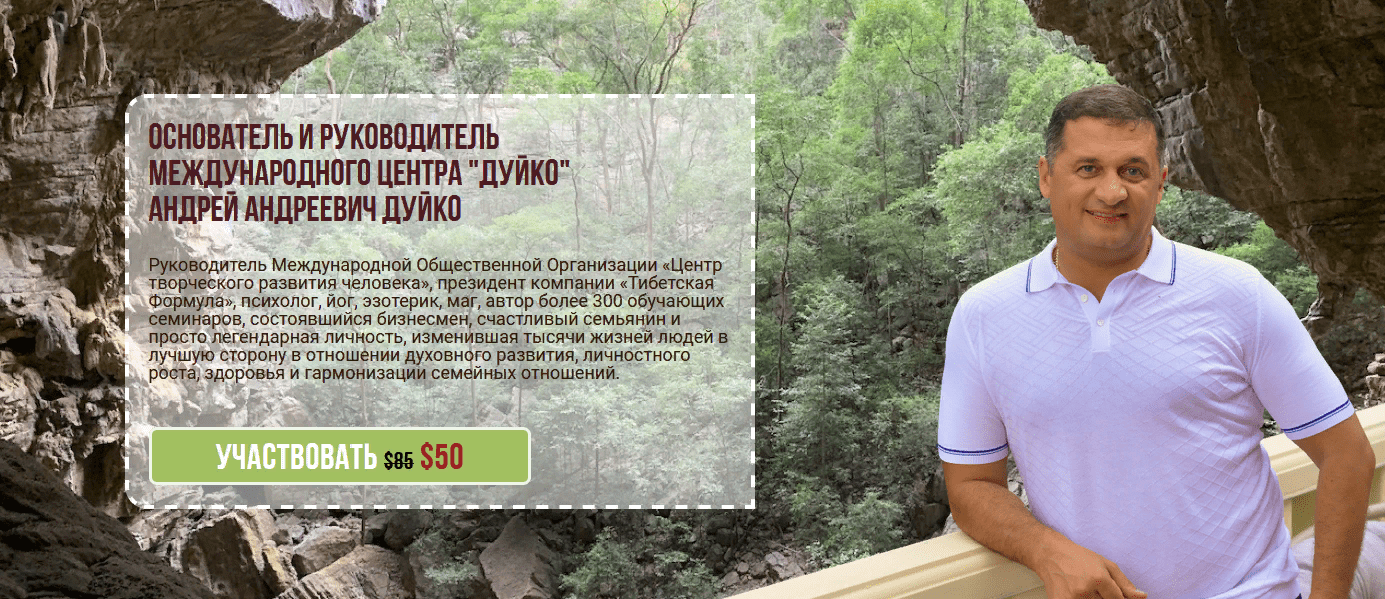 [Андрей Дуйко] Мастер-класс Дуйко №2 [Астральная Энергия часть 2] (2021)