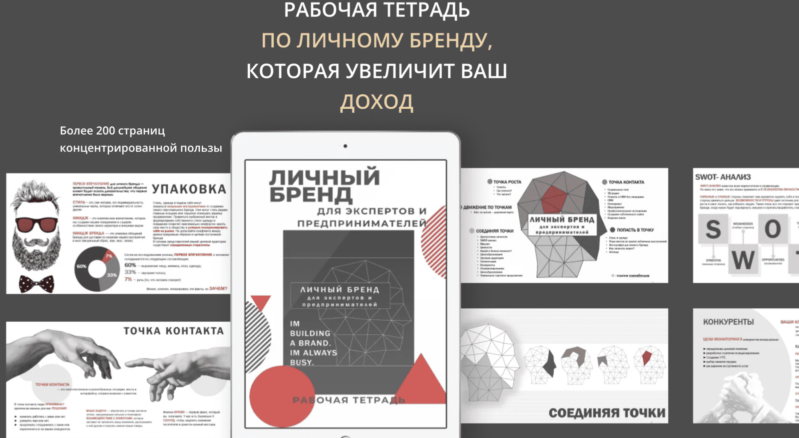 [Кристина Степина] [Капитал Бренда] Рабочая тетрадь по личному бренду, которая увеличит ваш доход (2021)
