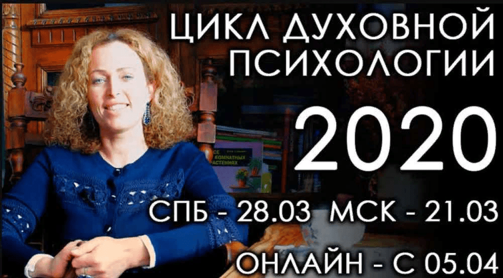 [Екатерина Сокальская] Духовный Цикл. Группа #3. Осень 2020 Блок 8