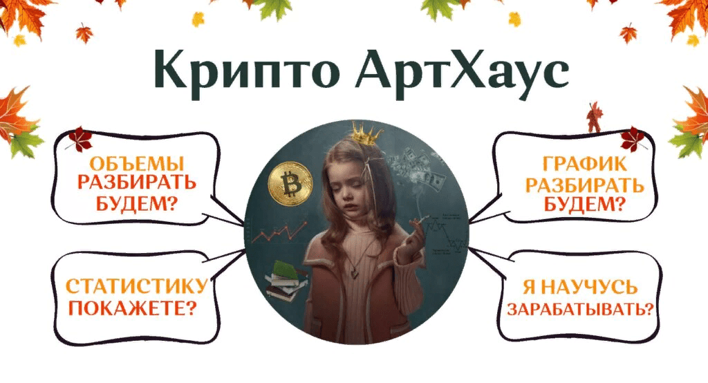 [Екатерина Костевич] Крипто АртХауз (2021)