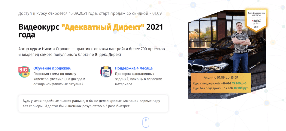 [Никита Строков] Адекватный директ (2021)