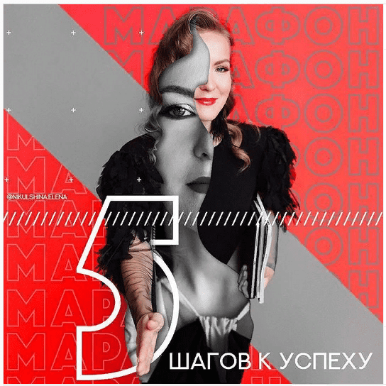 [Елена Никульшина] Марафон по продвижению инстаграма «5 шагов к успеху» (2021)
