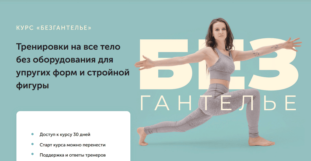 [Виктория Боровская] [newyorkfitspo] Безгантелье (2021)
