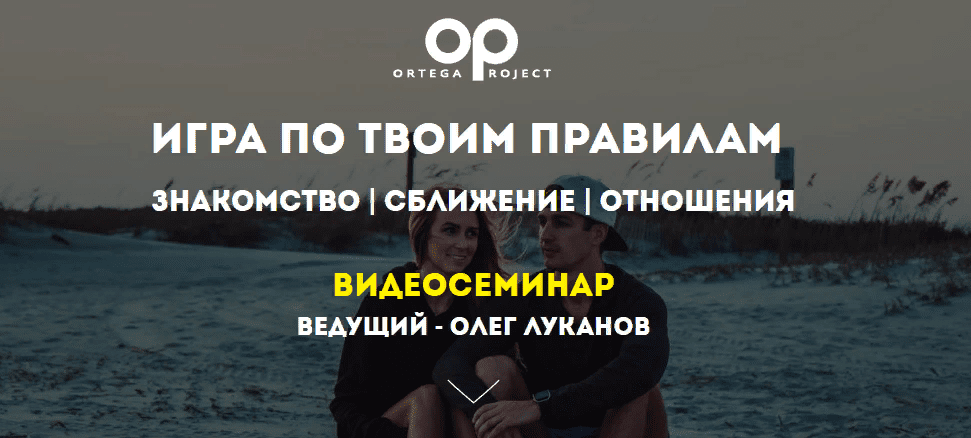 [Олег Луканов] Игра по твоим правилам (2020)