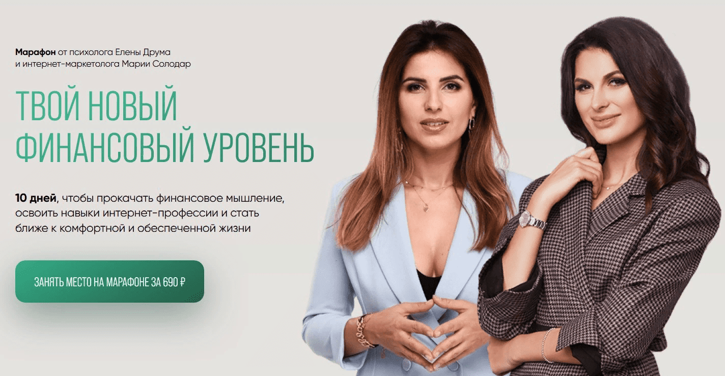 [Мария Солодар, Лена Друма] Твой новый финансовый уровень (2021)
