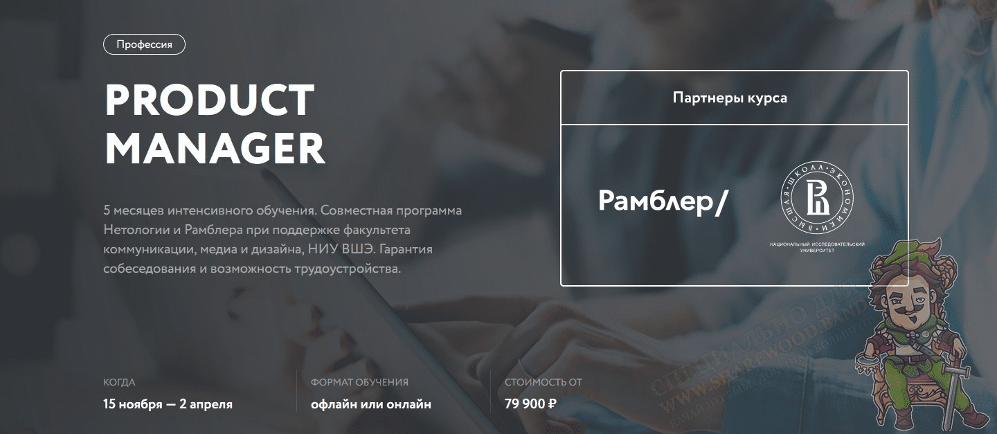 [Нетология] Product manager