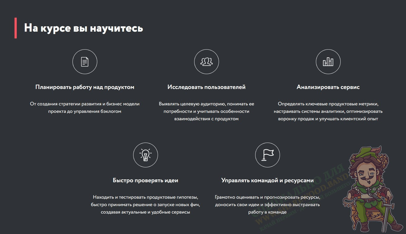 [Нетология] Product manager