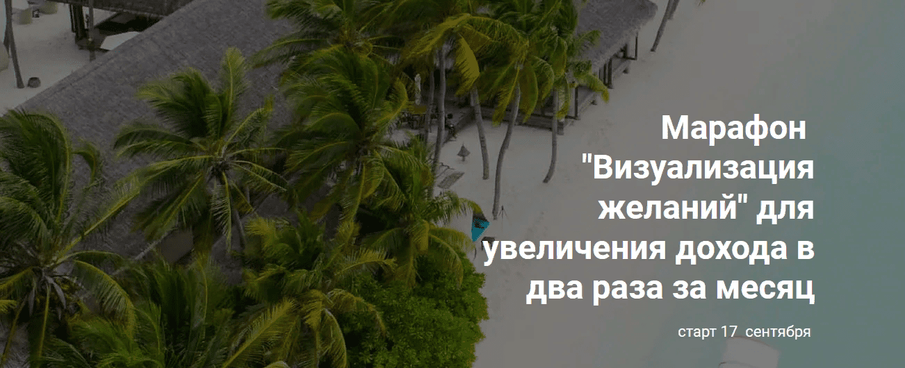 [Анастасия Анисимова] [formagiclife] Марафон "Визуализация желаний" (2021)