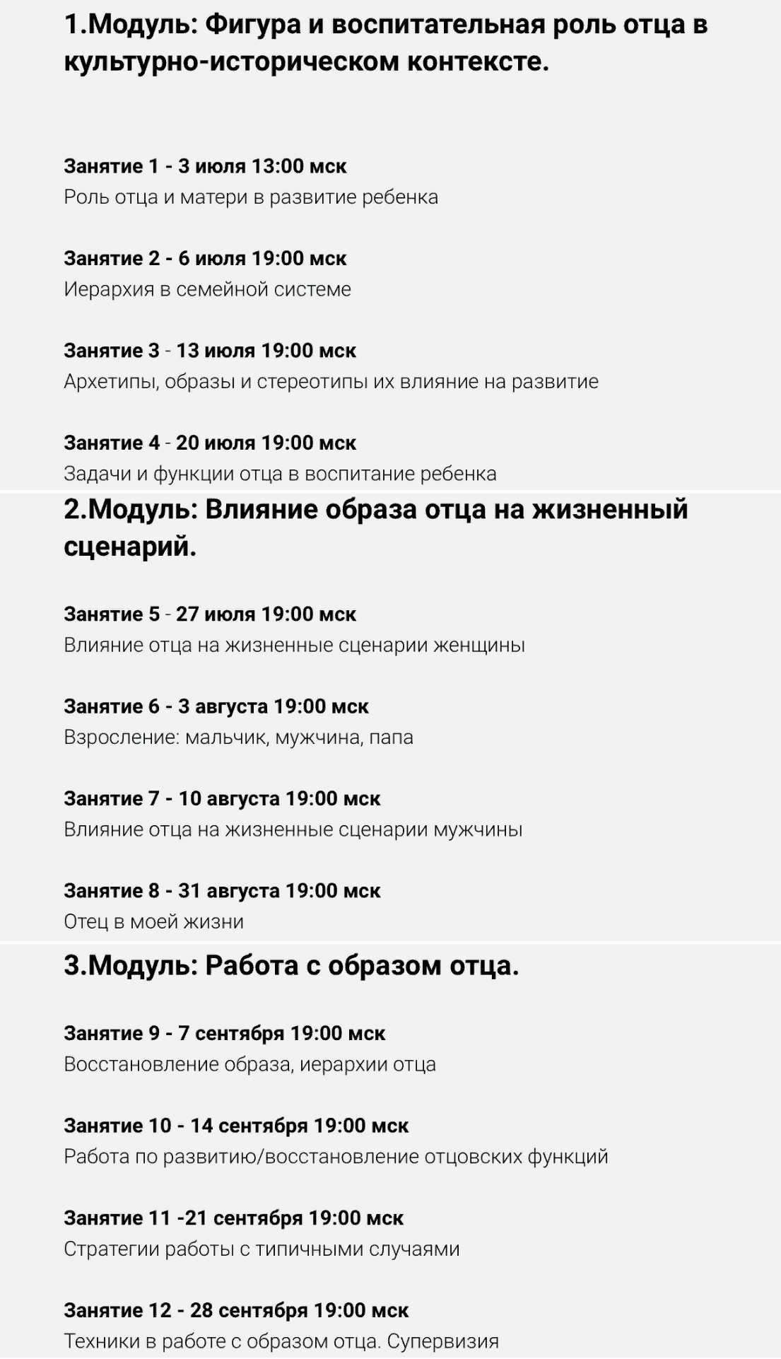 [Ольга Никитина] [World of Psychology] Работа с образом отца (2021)