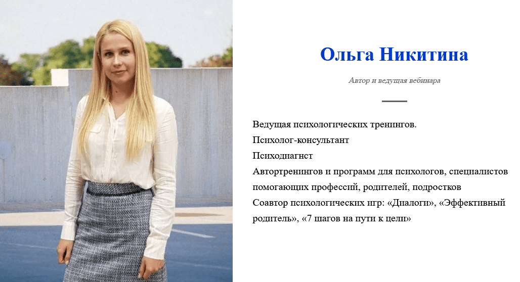 [Ольга Никитина] [World of Psychology] Работа с образом отца (2021)