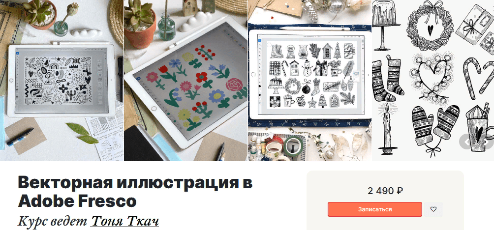 [Lectoroom] [Тоня Ткач] Векторная иллюстрация в Adobe Fresco (2021)