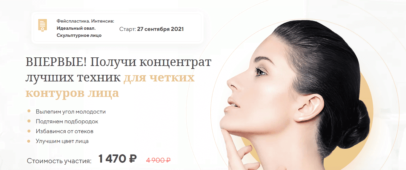 [Алесь Улищенко] Идеальный овал. Скульптурное лицо (2021)
