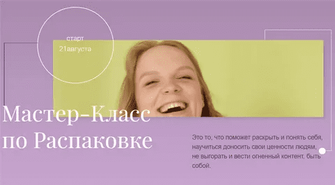 [Аня Галашева, Аня Choo] Мастер-Класс по Распаковке (2021)