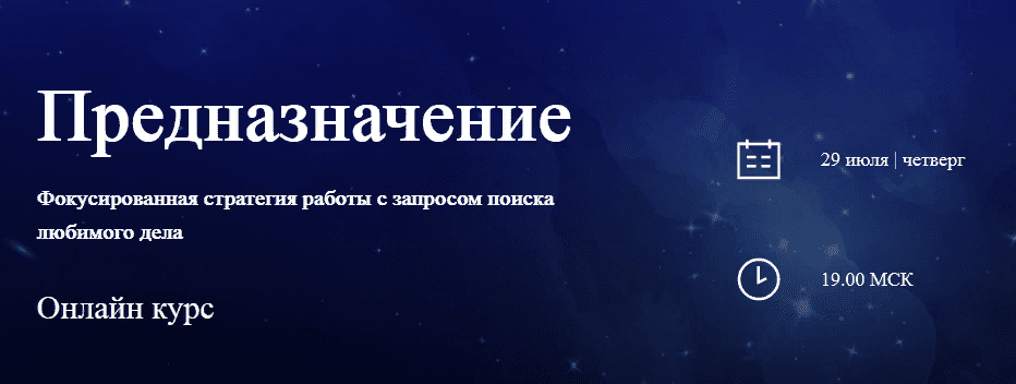 [World of Psychology] [Наталья Приймаченко] Предназначение (2021)