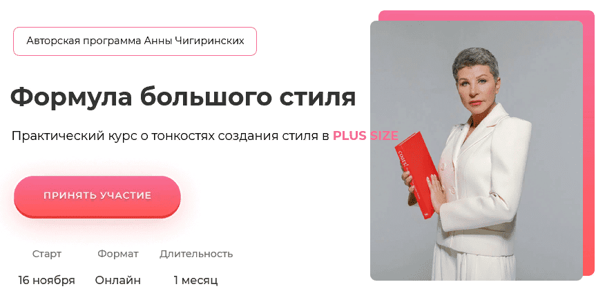 [Анна Чигиринских] Формула большого стиля (2021)
