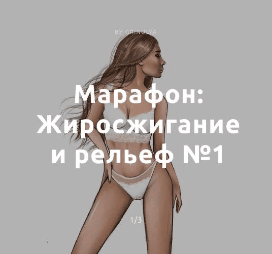 [GreenFit20] [Александра Грин] Интенсивный марафон «Жиросжигание и рельеф» (2020)