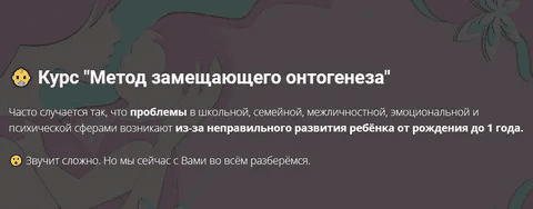 [Дарья Нестерова] Курс «Метод замещающего онтогенеза» (2021)