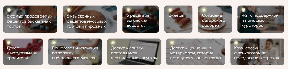 [Кристина Озерова] Академия ПП-кондитеров (2021)