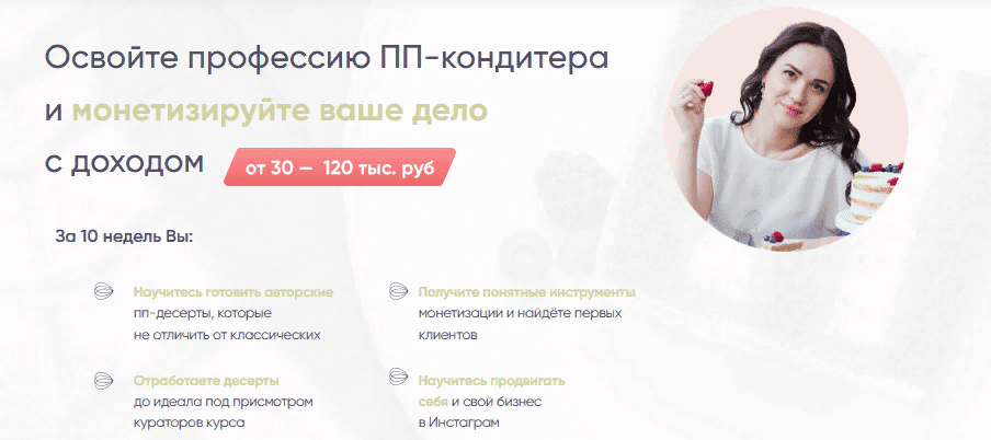 [Кристина Озерова] Академия ПП-кондитеров (2021)