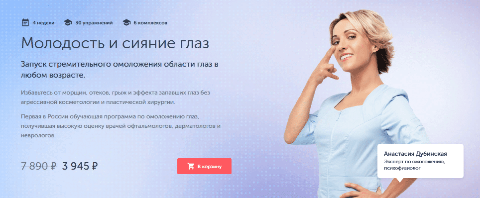 [Ревитоника] [Анастасия Дубинская] Молодость и сияние глаз (2021)