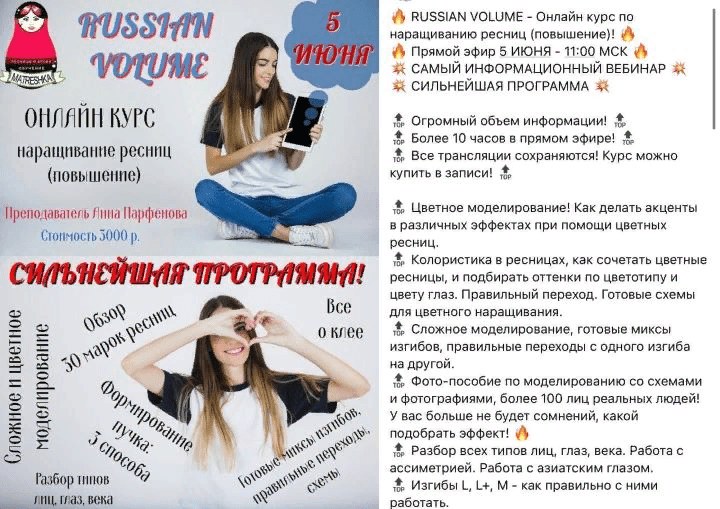 [Анна Парфенова] RUSSIAN VOLUME - Онлайн курс по наращиванию ресниц (2020)