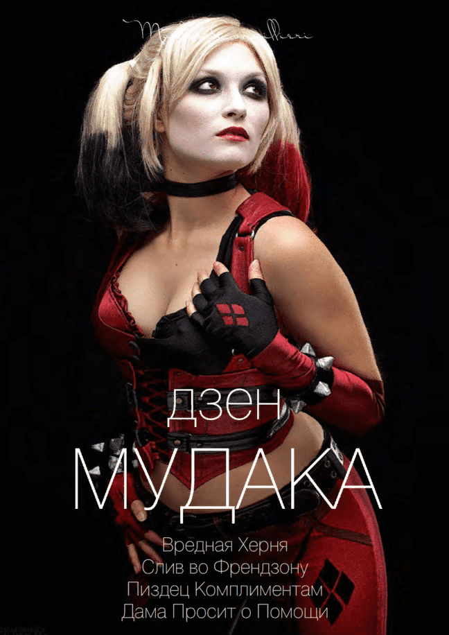 [Виктор Орлов] Дзен мудака 7 (2021)