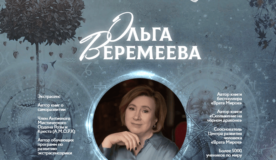 [Ольга Веремеева] [Врата Миров] Тропа намерения (2021)
