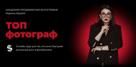 [Марина Ярова] Топ фотограф 2.0 (2021)