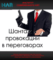 [М.Пелехатый, М.Антончик] Шантаж и провокации в переговорах (2021)