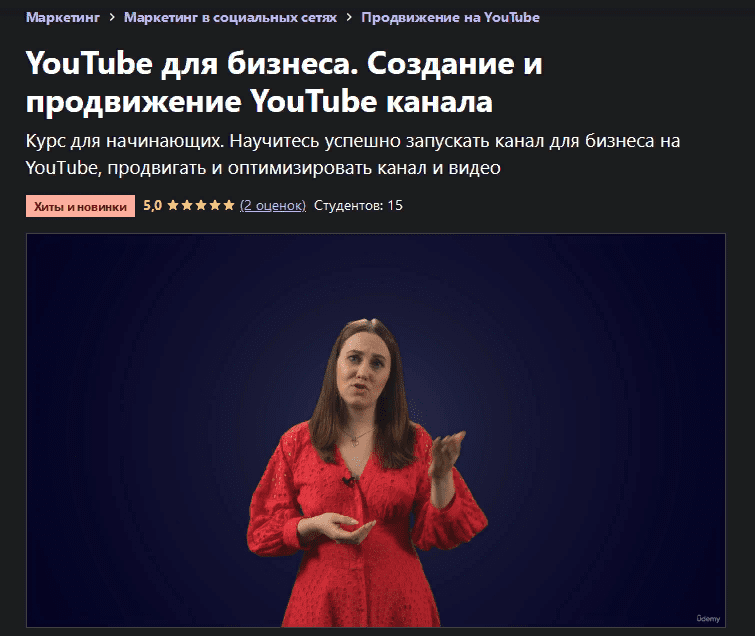 [Anton Voroniuk] [Udemy] YouTube для бизнеса. Создание и продвижение YouTube канала (2021)