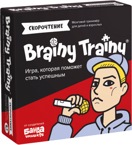 [Банда умников] Развивающие головоломки Brain Trainy «‎Скорочтение» 8+ (2021)