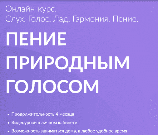 [Кирилл Плешаков-Качалин] [Школа природного голоса] Пение природным голосом (2021)