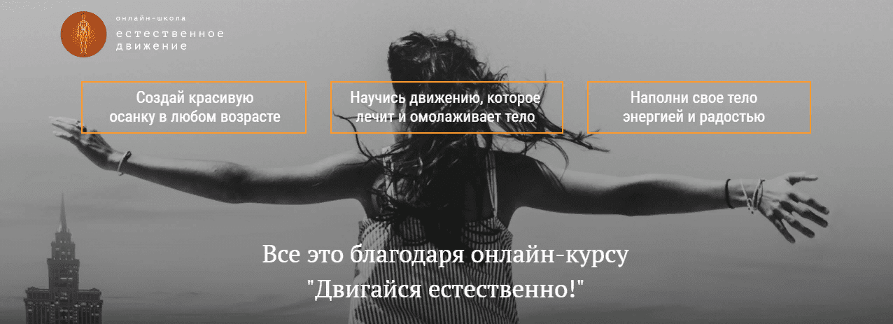 [Илья Писарев] Двигайся естественно! (2021)
