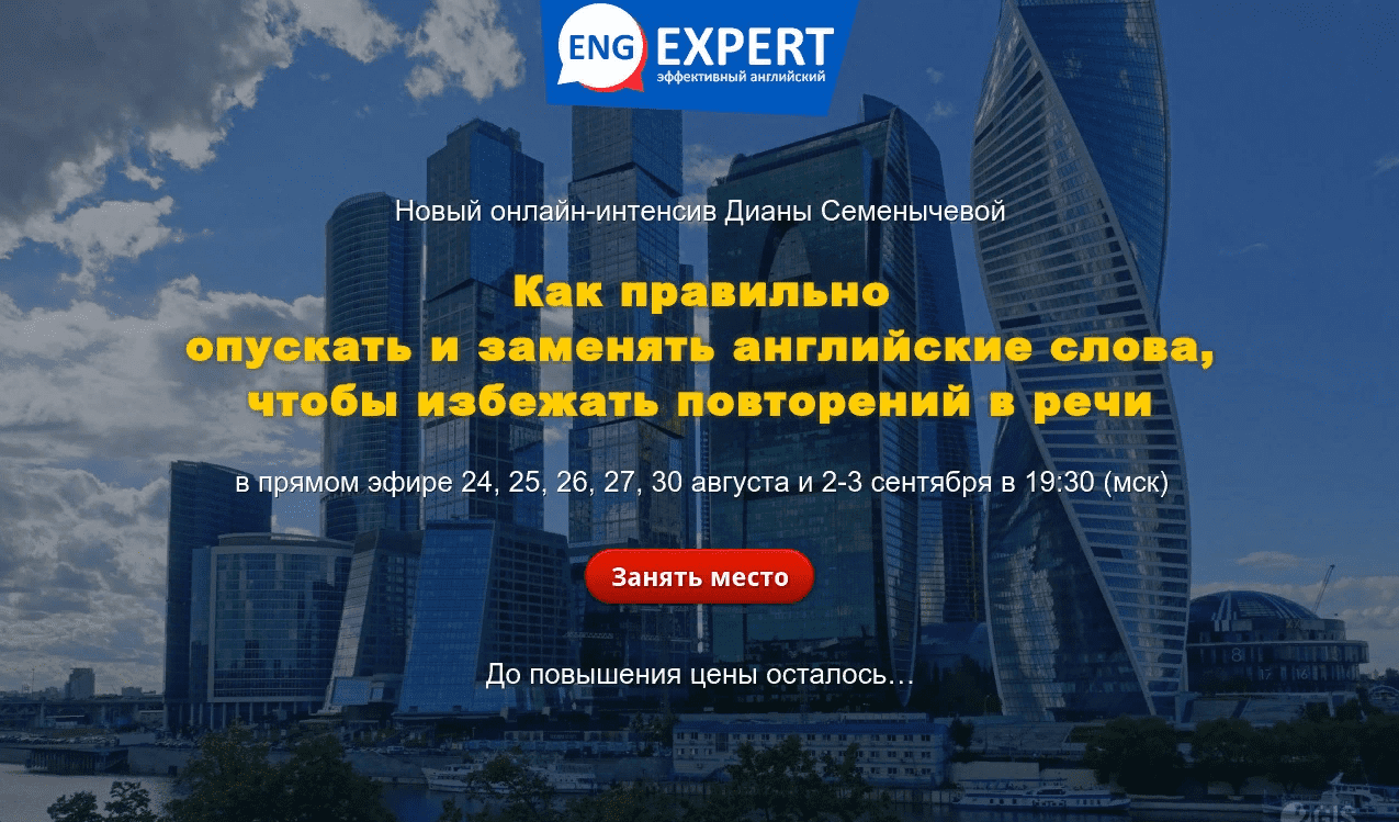 [Диана Семенычева] Как правильно опускать и заменять английские слова, чтобы избежать повторений в речи (2021)