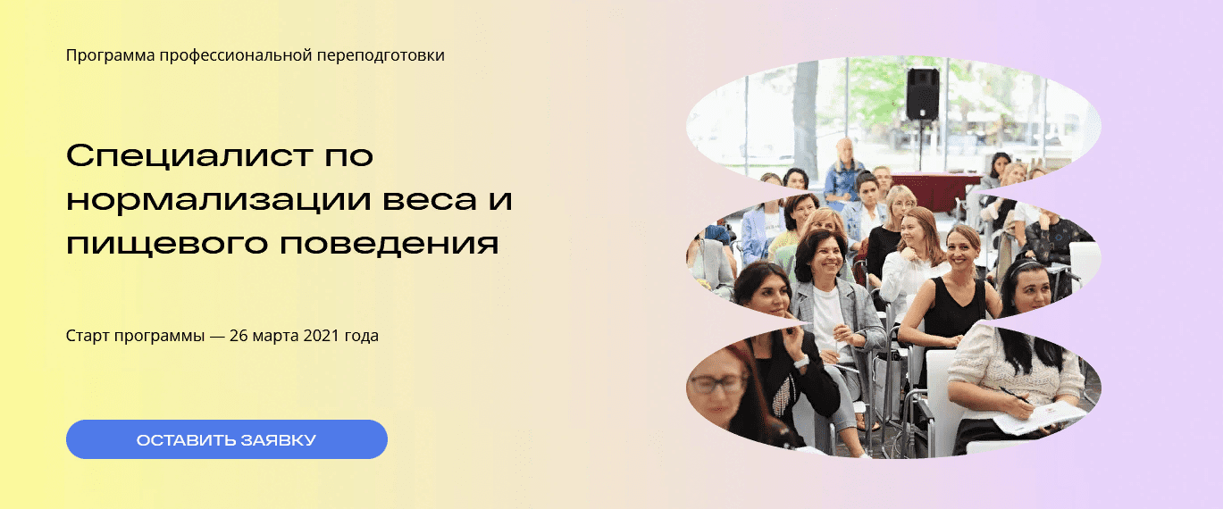 [Михаил Гаврилов, Ирина Мальцева] [при поддержке PLS и РАН] Специалист по нормализации веса и пищевого поведения 4-й Месяц (2021)