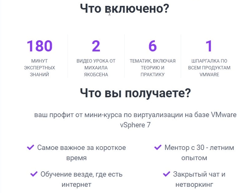 [Михаил Якобсен] [Merion Networks] [Merion Academy] Мини - курс VMware vSphere 7 (2021)