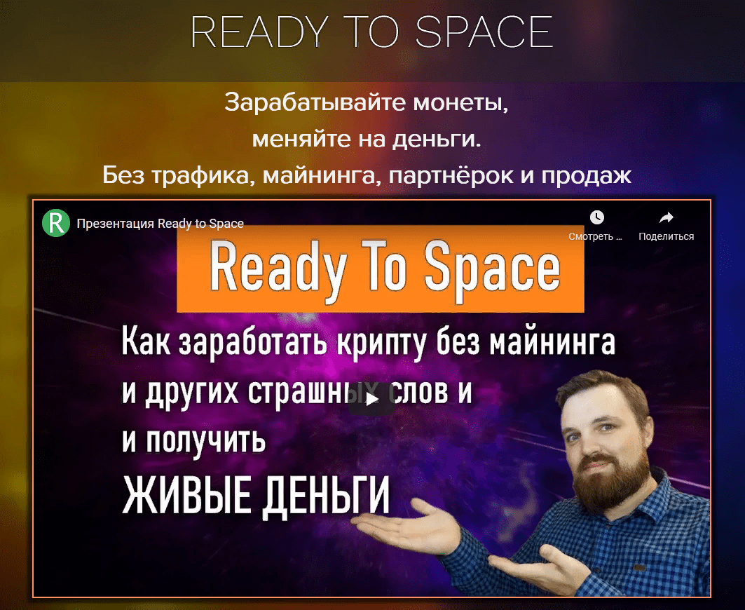[Roman Dreev] READY TO SPACE (2021)
