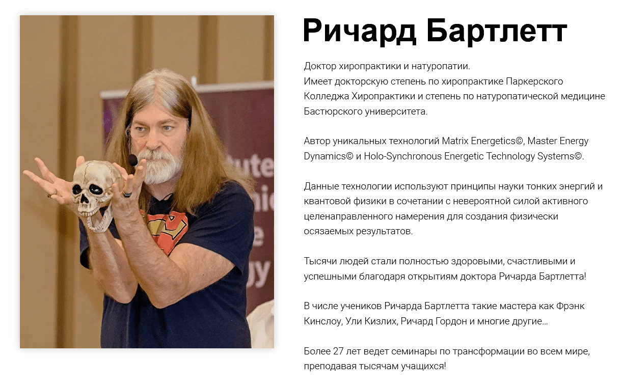 [Ричард Бартлетт] Уникальное онлайн-обучение Универсальной Системе Восстановления (2021)