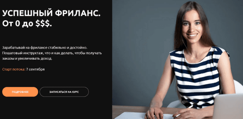 [Анастасия Петренко] Успешный фриланс: Рускоязычный рынок (2021)